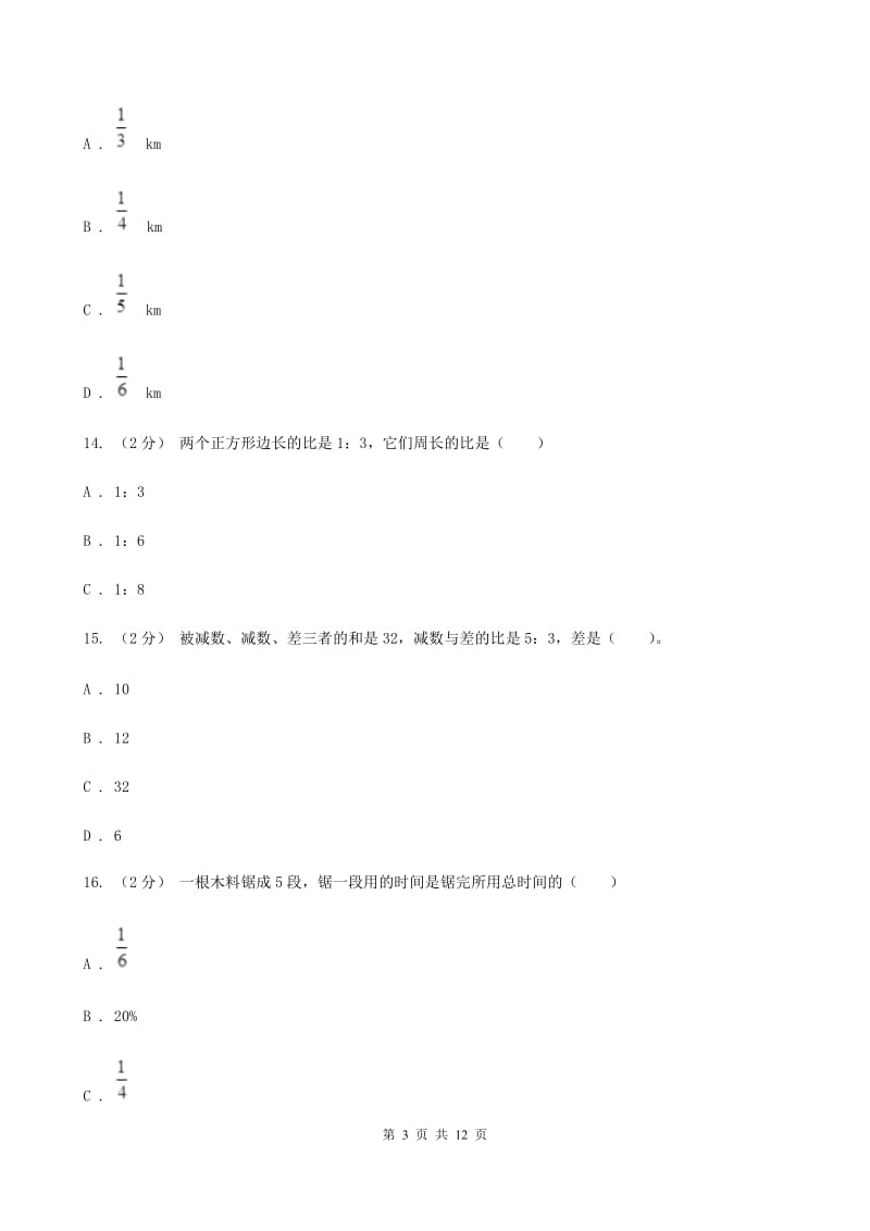 青岛版六年级上册数学期中试卷新版_第3页