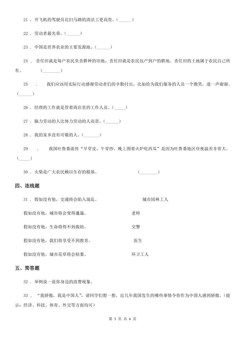 2019-2020年度部编版道德与法治四年级下册第三单元《美好生活哪里来》单元测试卷（一）B卷_第3页