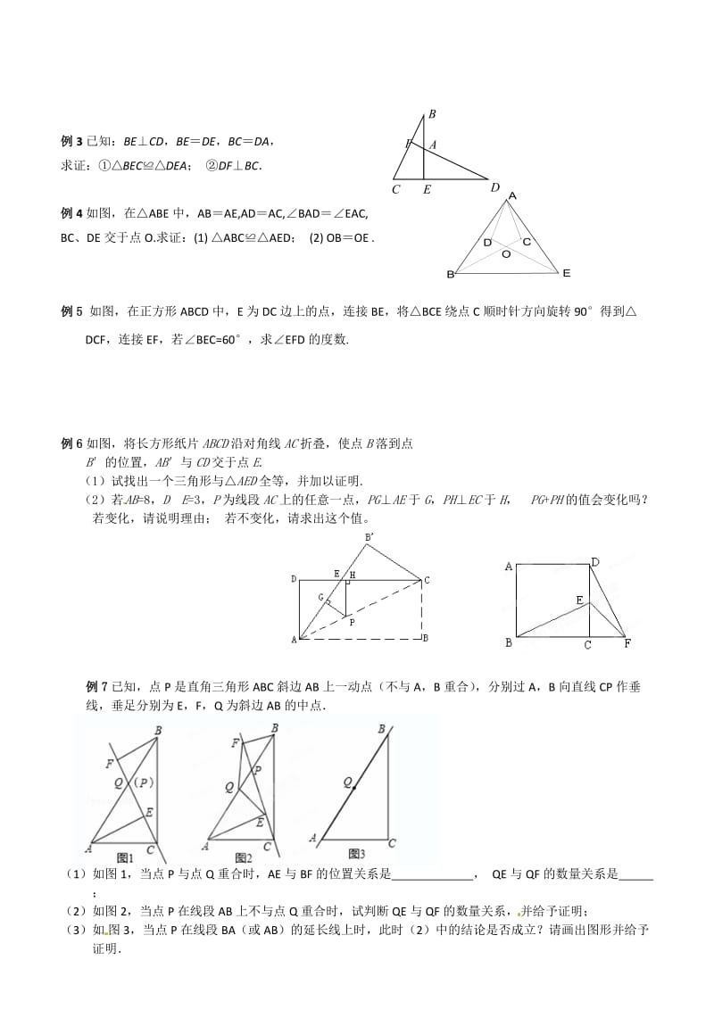 苏教版《全等三角形》知识点总结+习题+单元测试题_第2页