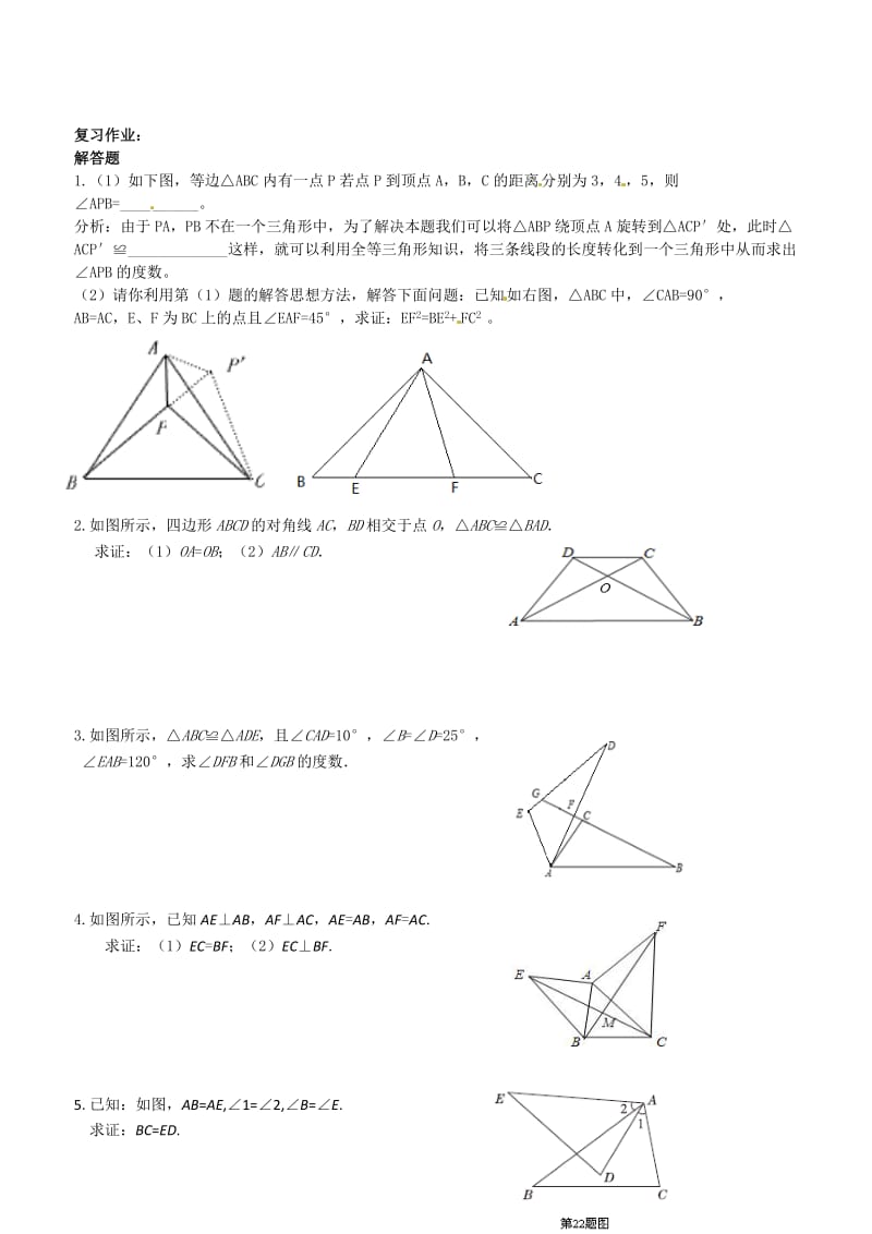 苏教版《全等三角形》知识点总结+习题+单元测试题_第3页