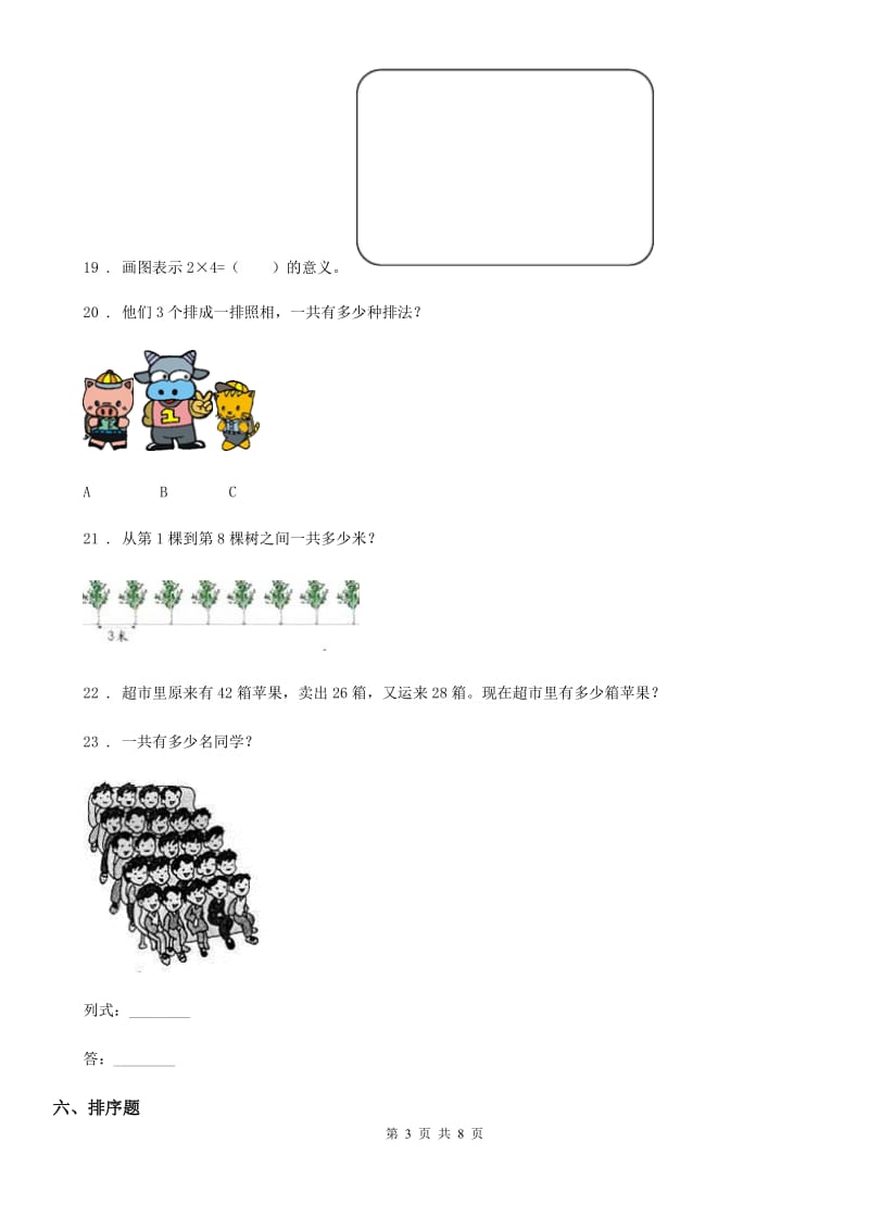 2019版人教版二年级上册期末测试数学试卷A卷新版_第3页