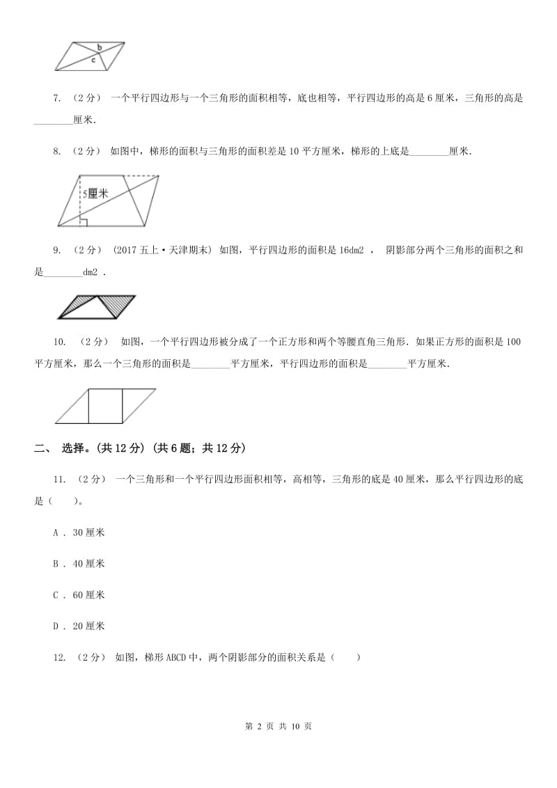 人教统编版五年级上学期数学第四单元检测卷B卷_第2页