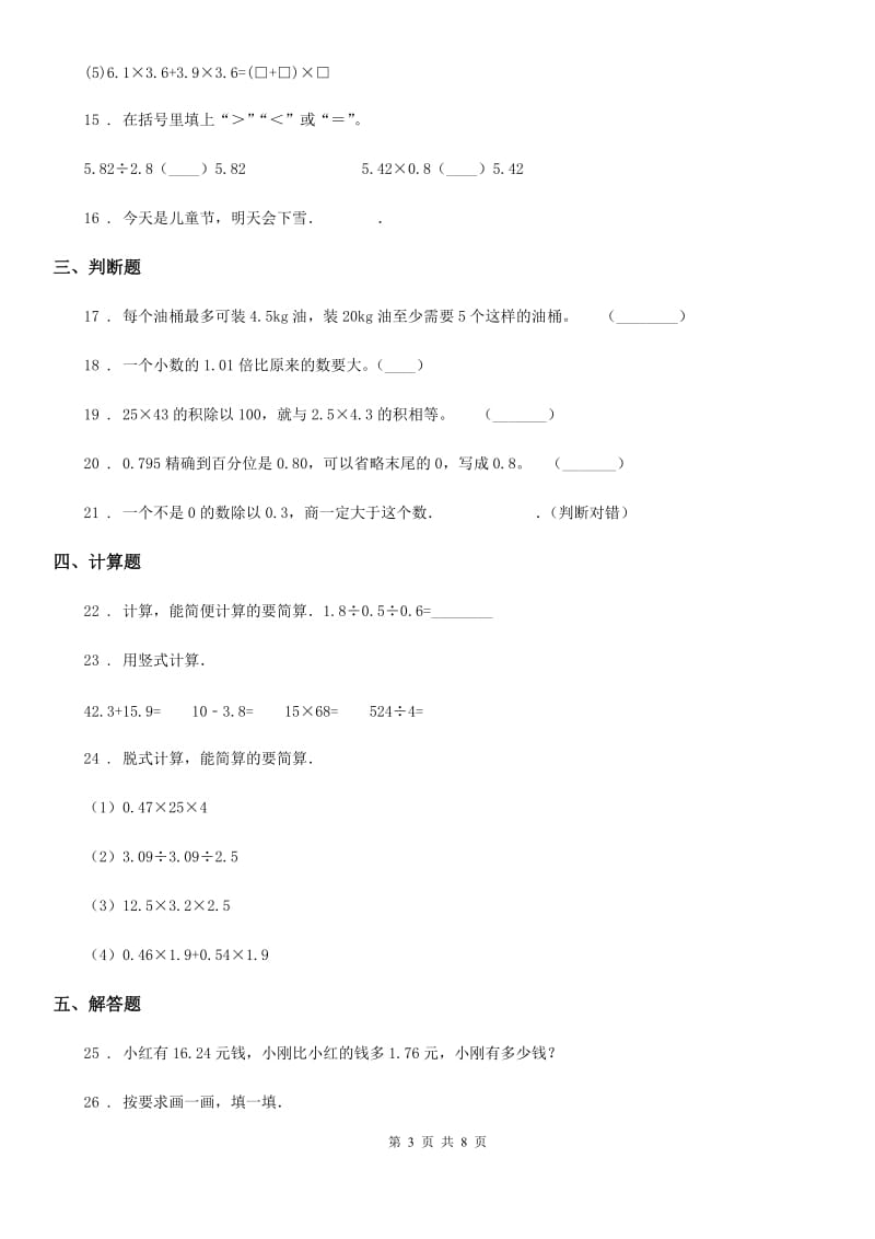 2020年（春秋版）人教版五年级上册期中测试数学试卷D卷新版_第3页