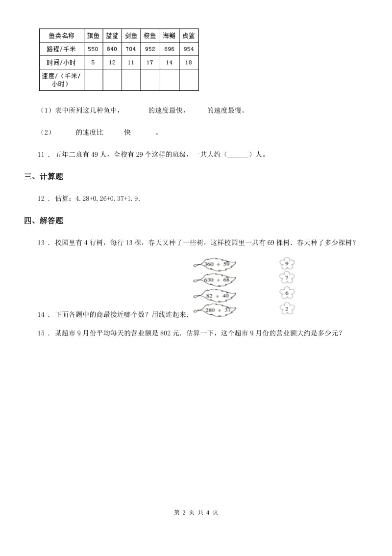 2019版冀教版数学三年级下册2.4 估算练习卷C卷_第2页