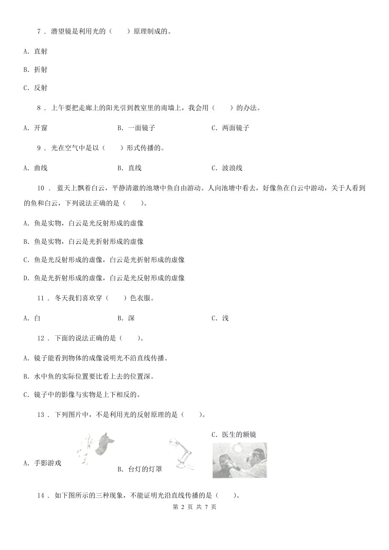 青岛版科学四年级下册第四单元测试卷_第2页