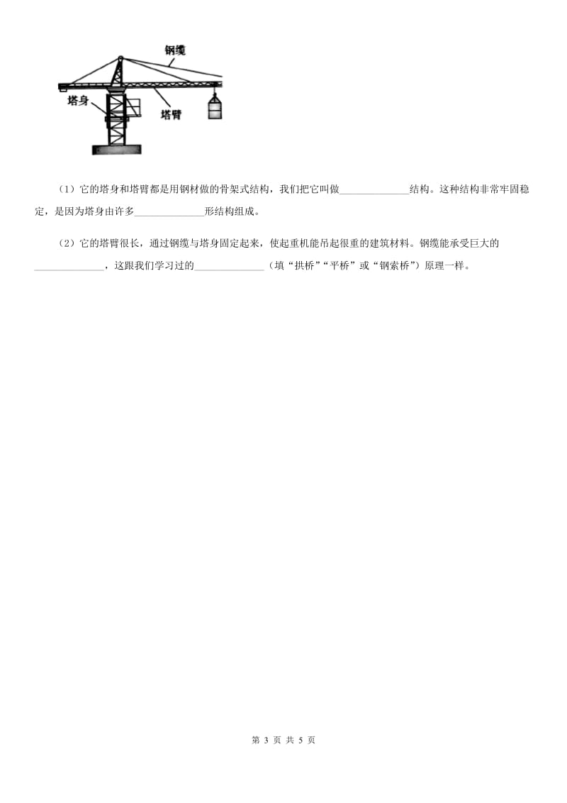 2019年教科版科学六年级上册第8课时 用纸造一座“桥”（I）卷_第3页