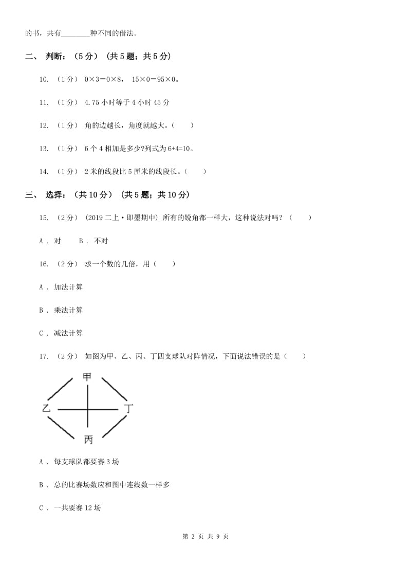 部编版二年级上学期数学期末试卷精版_第2页