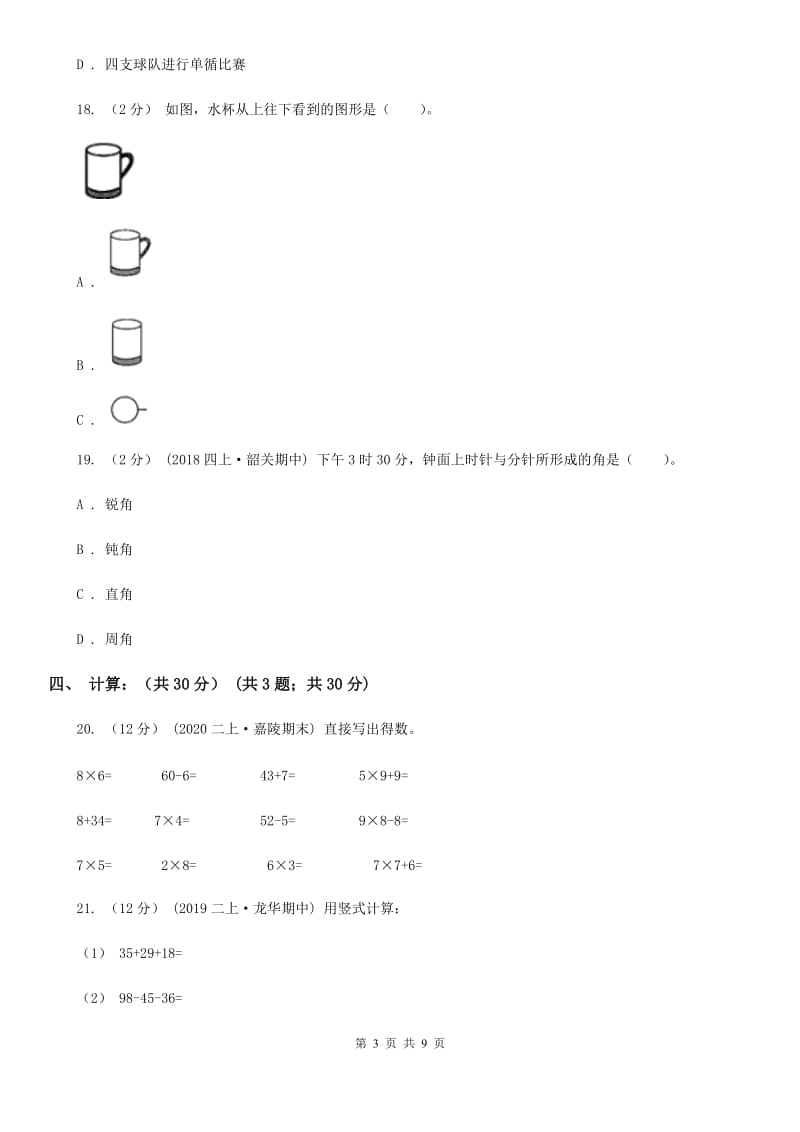 部编版二年级上学期数学期末试卷精版_第3页