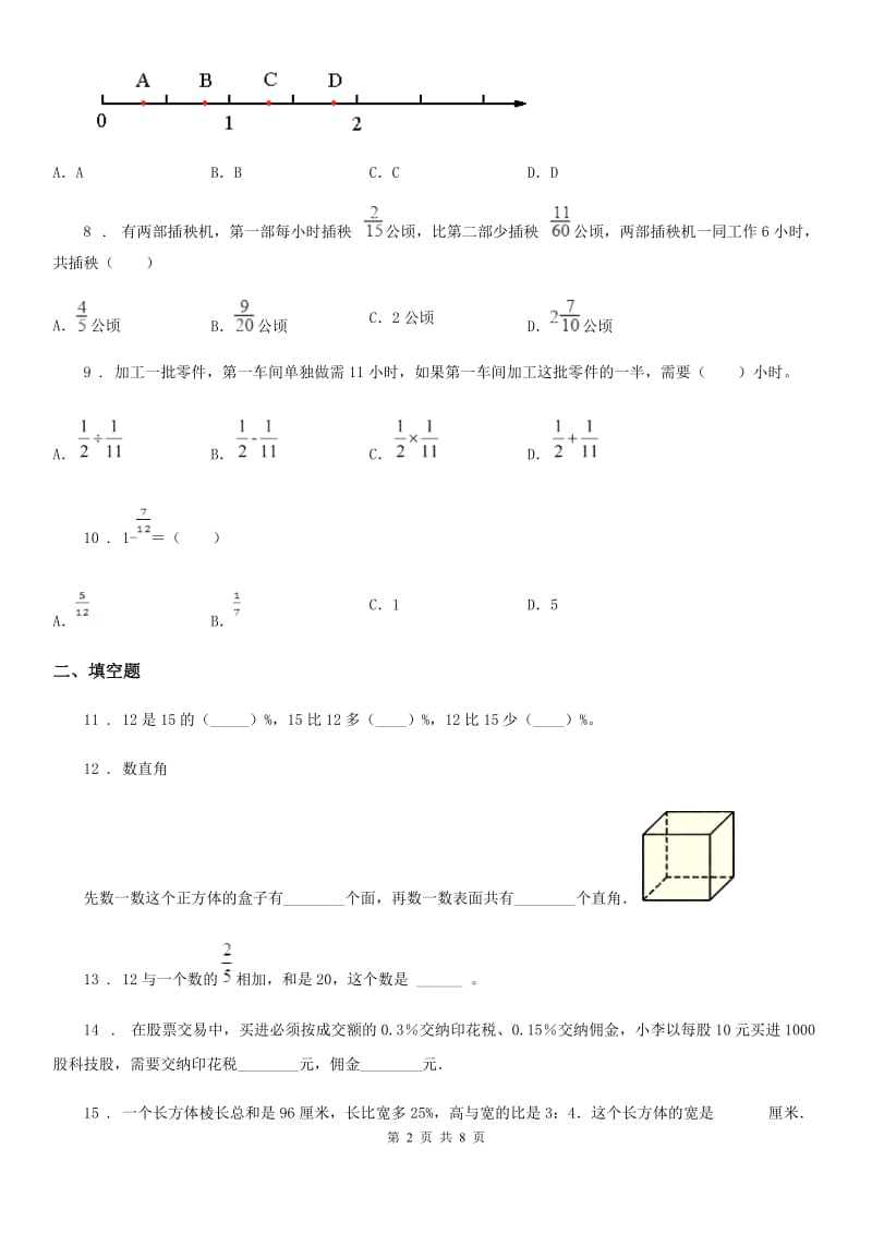 2019-2020年度苏教版六年级上册期末模拟测试数学试卷（一）D卷_第2页