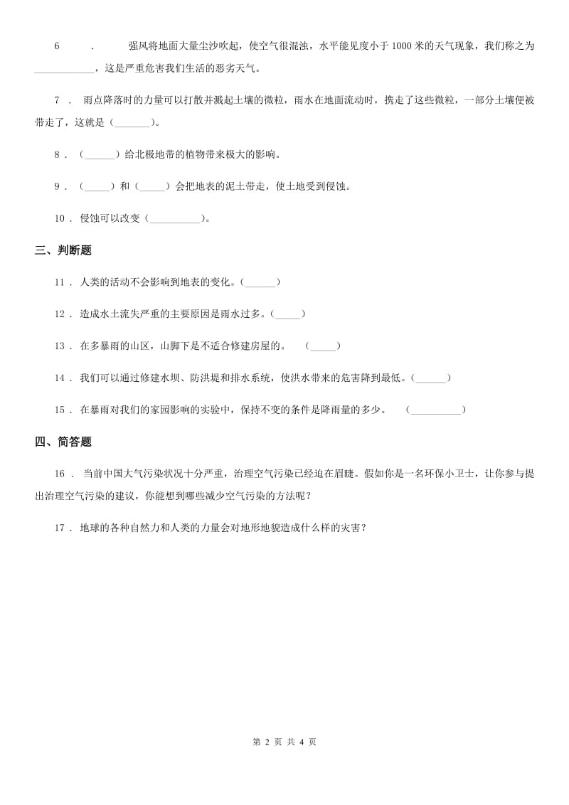 2020年教科版 科学五年级上册3.8 减少对土地的侵蚀练习卷C卷_第2页