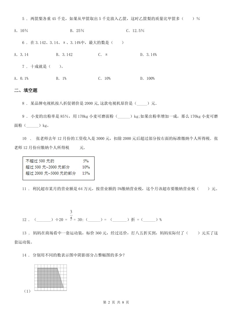 2019版人教版数学六年级下册第二单元《百分数（二）》单元测试卷A卷_第2页