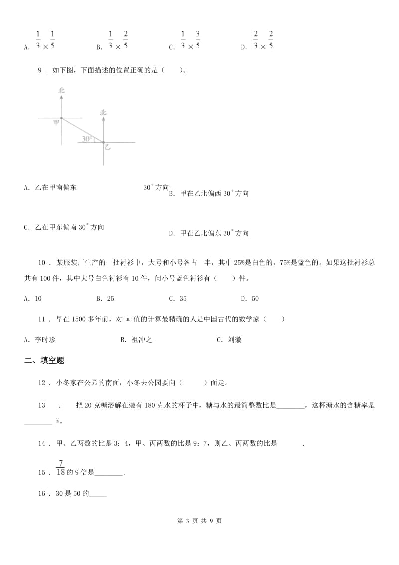 人教版六年级上册期末达标测试数学试卷(五)_第3页