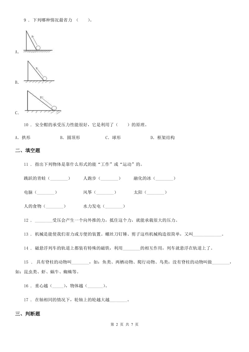 2020版教科版六年级上册期末测试科学试卷B卷精编_第2页