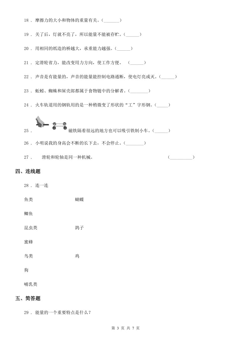 2020版教科版六年级上册期末测试科学试卷B卷精编_第3页