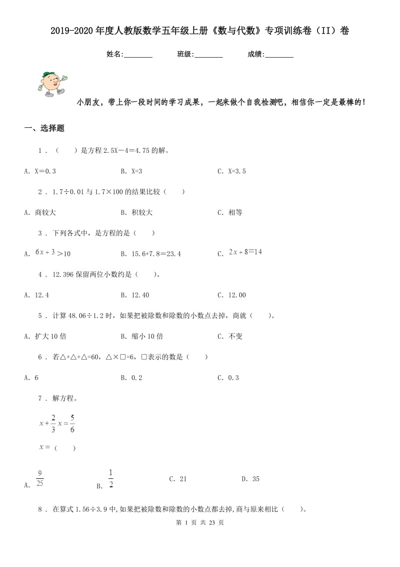 2019-2020年度人教版数学五年级上册《数与代数》专项训练卷（II）卷_第1页