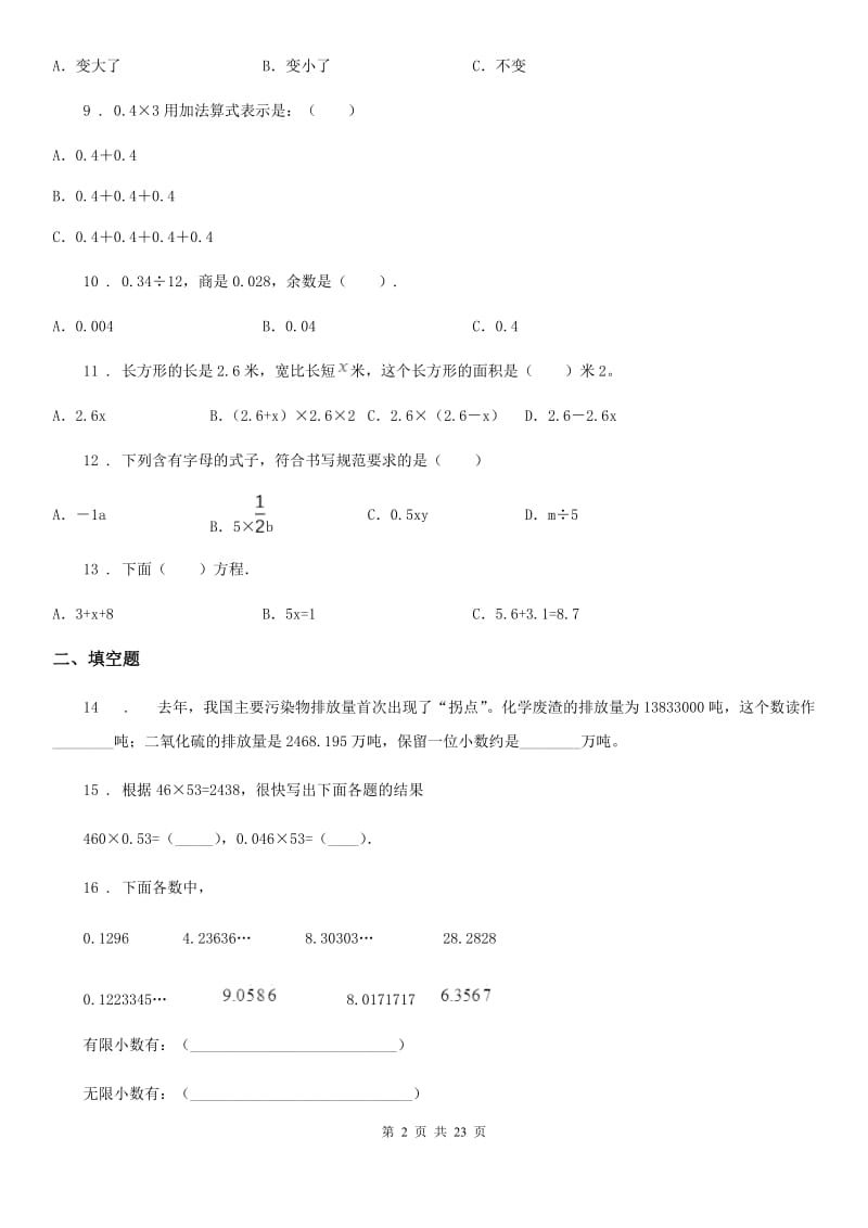 2019-2020年度人教版数学五年级上册《数与代数》专项训练卷（II）卷_第2页