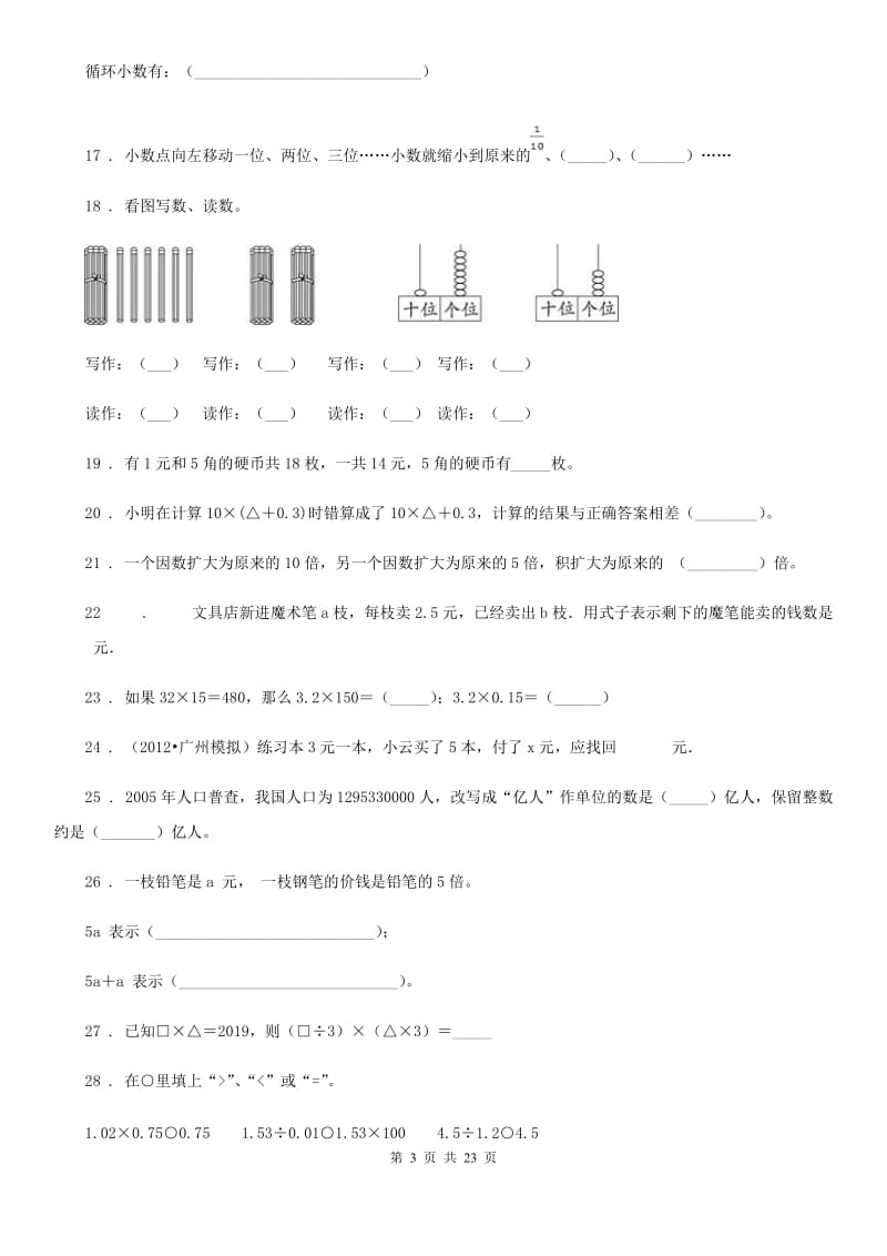 2019-2020年度人教版数学五年级上册《数与代数》专项训练卷（II）卷_第3页