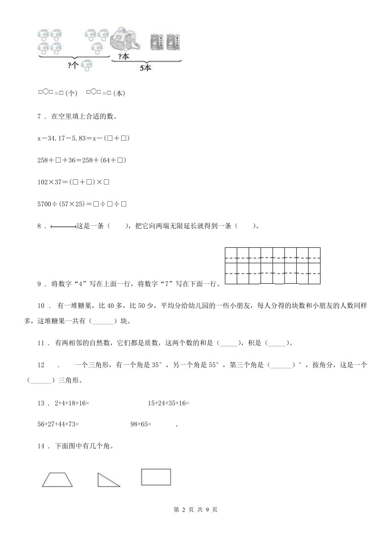 2019年人教版四年级上册期末考试数学试卷（A卷）（II）卷_第2页