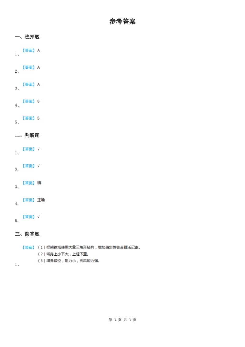 教科版 科学五年级上册2.8 评价我们的太阳能热水器练习卷_第3页