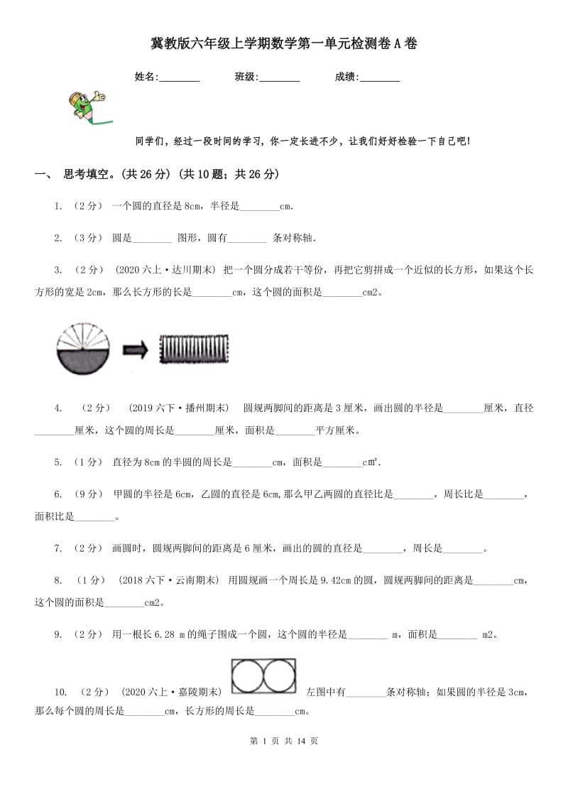 冀教版六年级上学期数学第一单元检测卷A卷_第1页