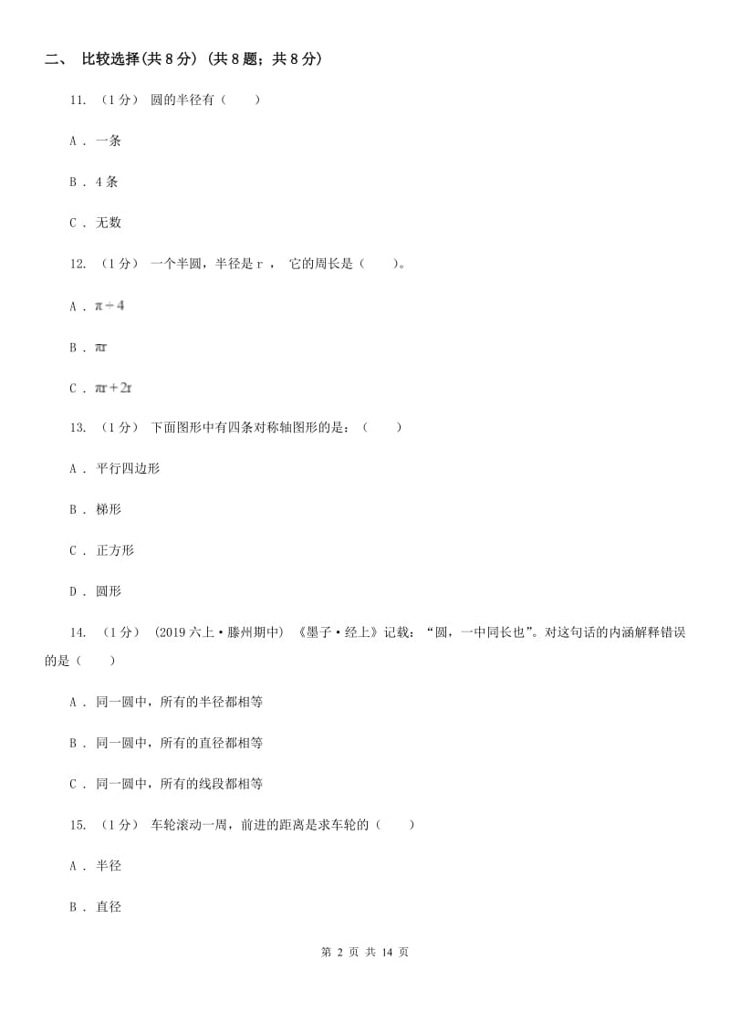 冀教版六年级上学期数学第一单元检测卷A卷_第2页