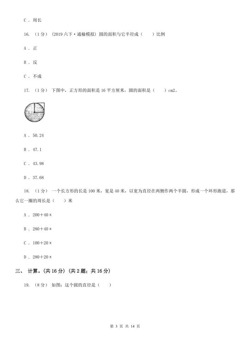 冀教版六年级上学期数学第一单元检测卷A卷_第3页