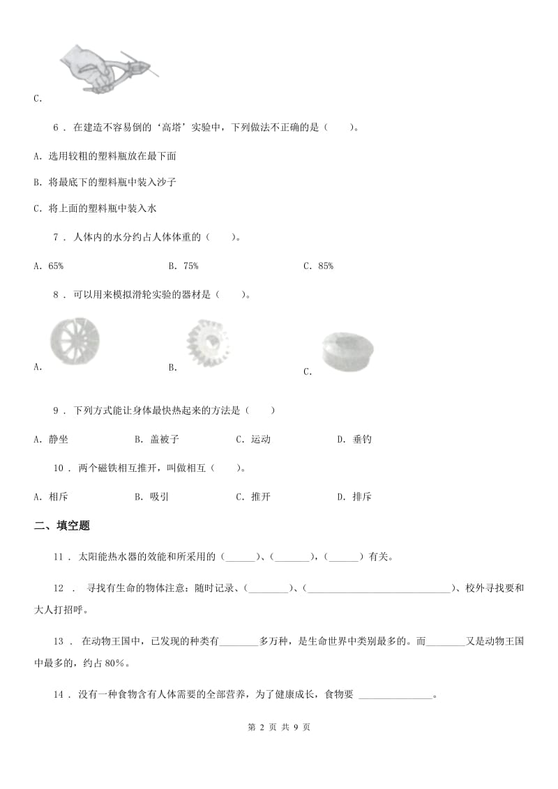 教科版 六年级上册期末测试科学试卷（4）_第2页