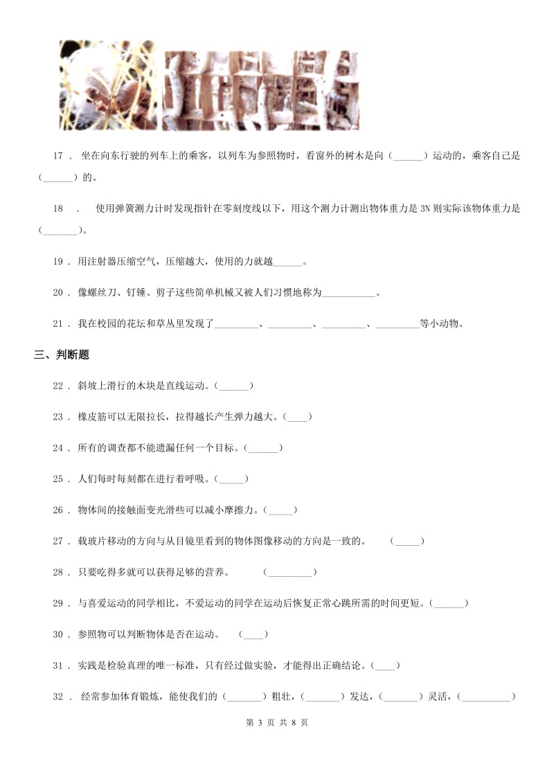 2019版苏教版四年级下册期末测试科学试卷（1）A卷_第3页