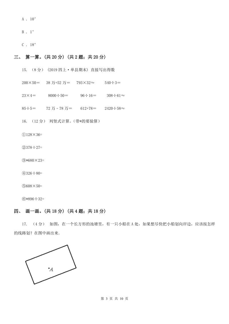 人教版四年级上学期数学期中检测卷A卷_第3页