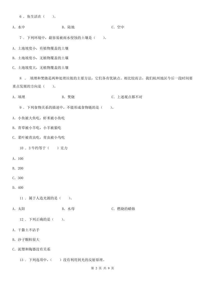 2020年（春秋版）教科版五年级上册期末学习情况调研科学试卷（一）A卷_第2页