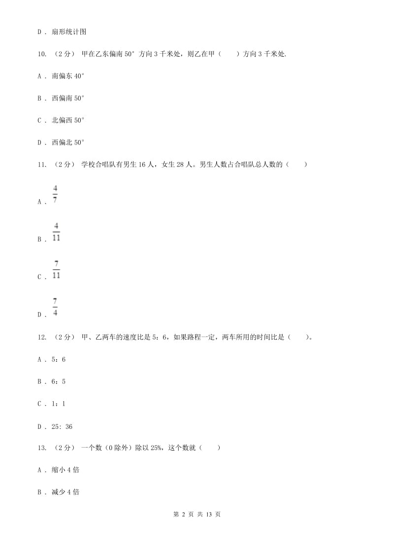 江西版六年级上学期数学期末试卷精编_第2页