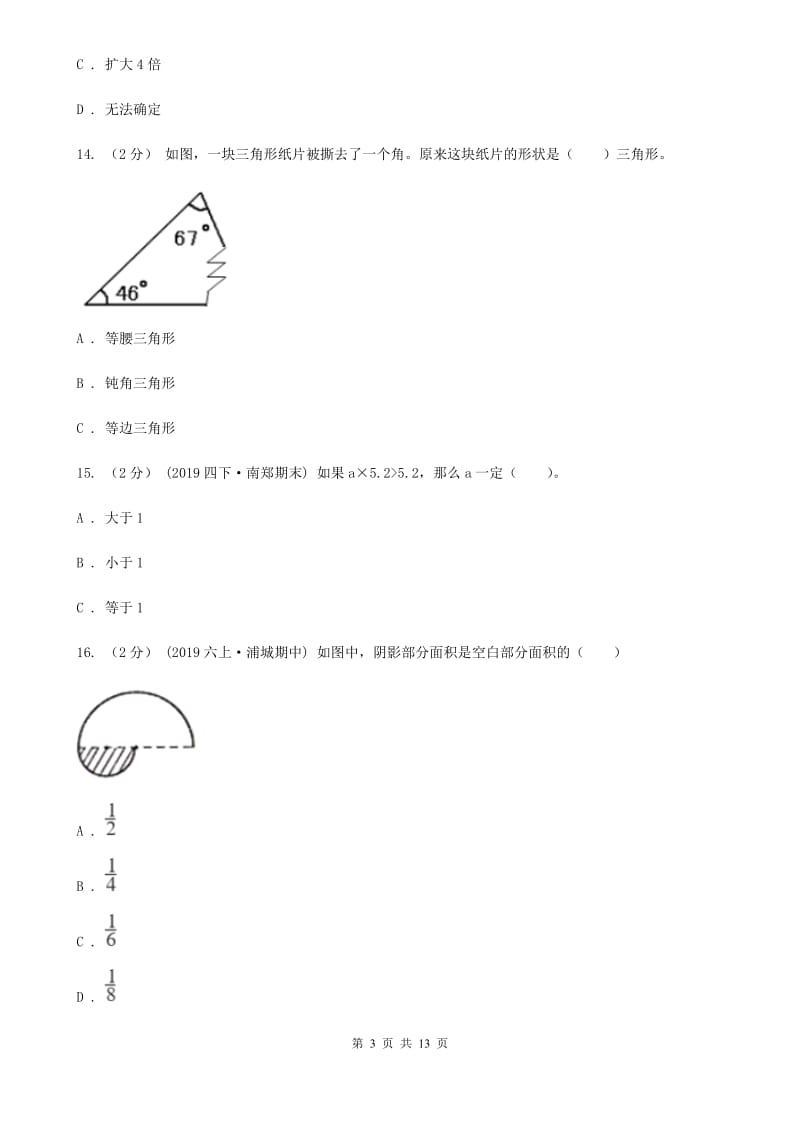 江西版六年级上学期数学期末试卷精编_第3页