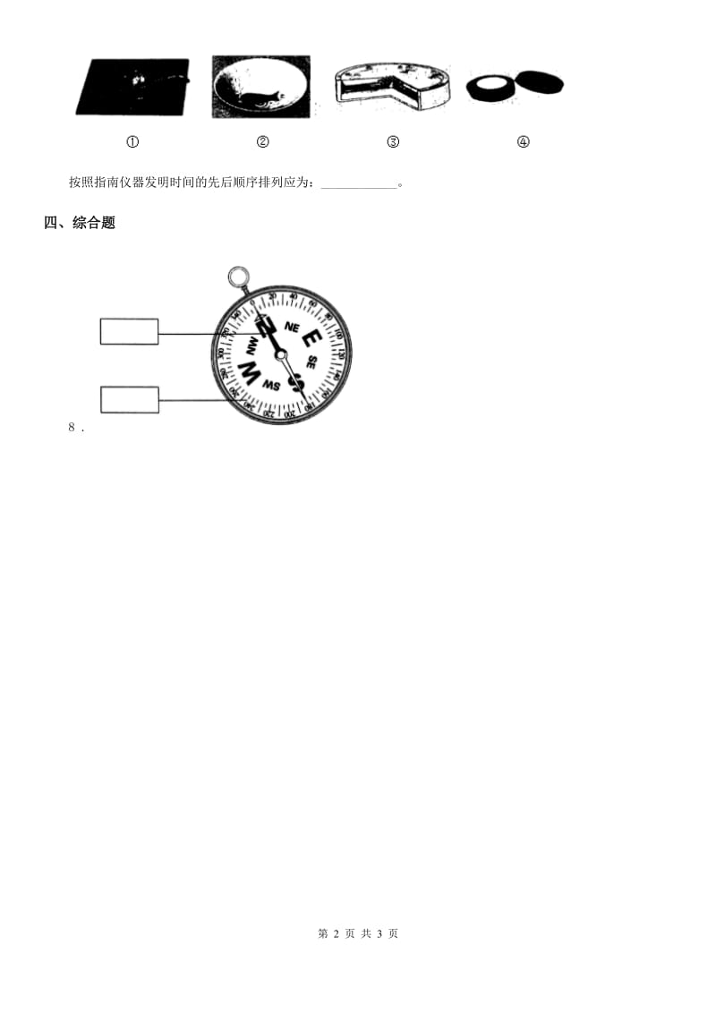 教科版科学二年级下册5.做一个指南针_第2页