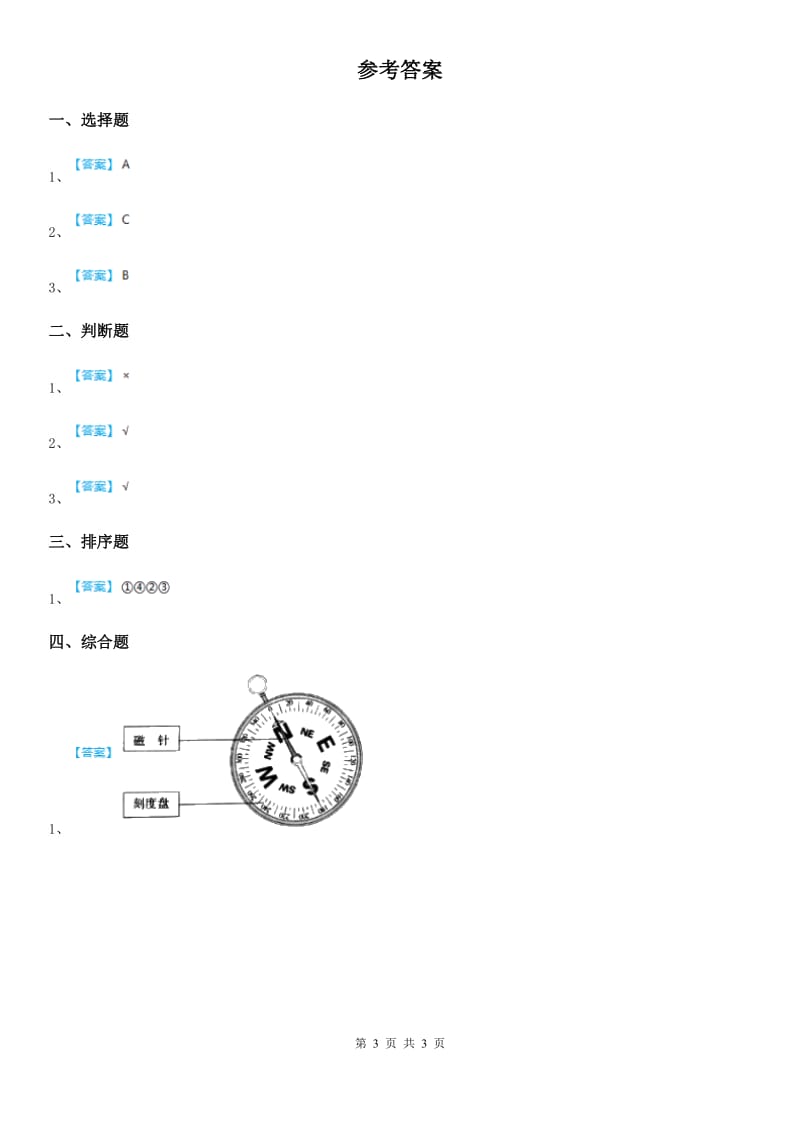 教科版科学二年级下册5.做一个指南针_第3页