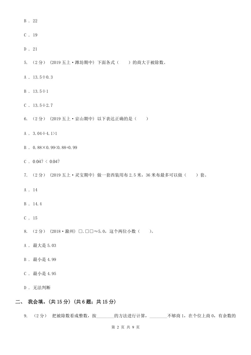 江西版五年级上学期数学第一单元试卷_第2页