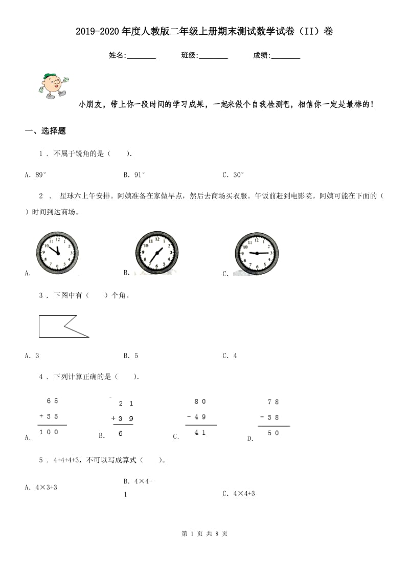 2019-2020年度人教版二年级上册期末测试数学试卷（II）卷_第1页