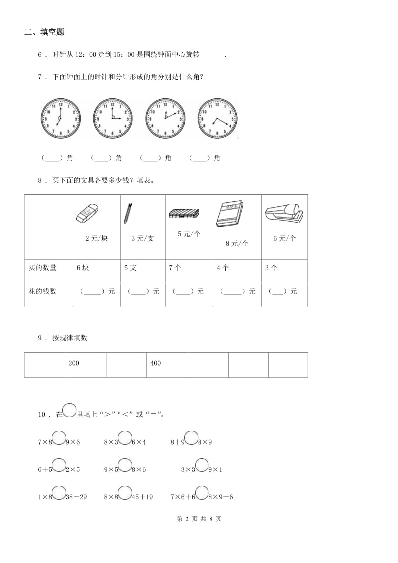 2019-2020年度人教版二年级上册期末测试数学试卷（II）卷_第2页