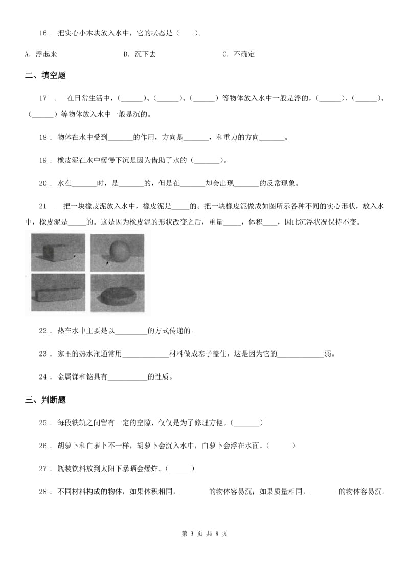 2020年教科版 五年级下册期中测试科学试卷（一）（II）卷_第3页