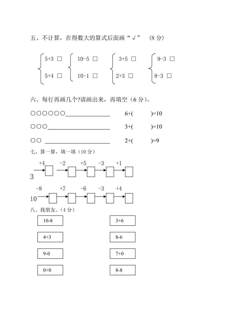 苏教版小学数学一年级上册第八单元测试题_第2页