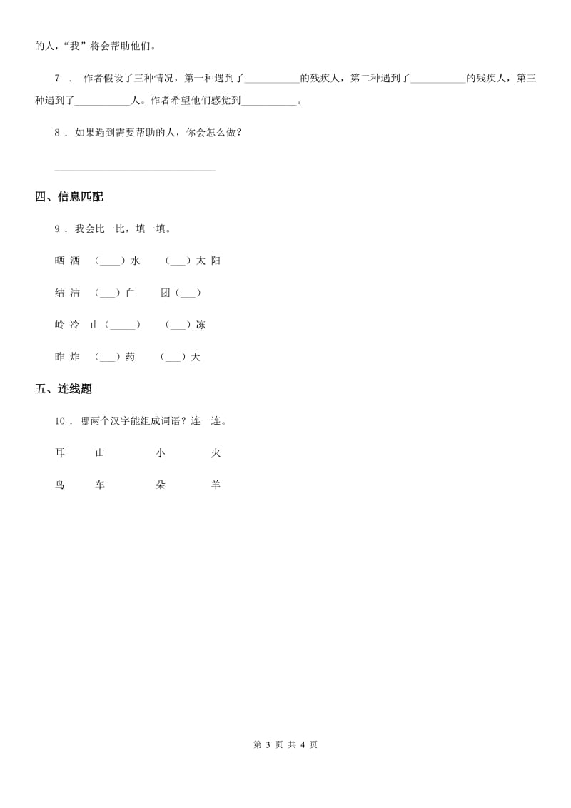 2019-2020年度部编版语文二年级下册第二单元测试卷（II）卷_第3页