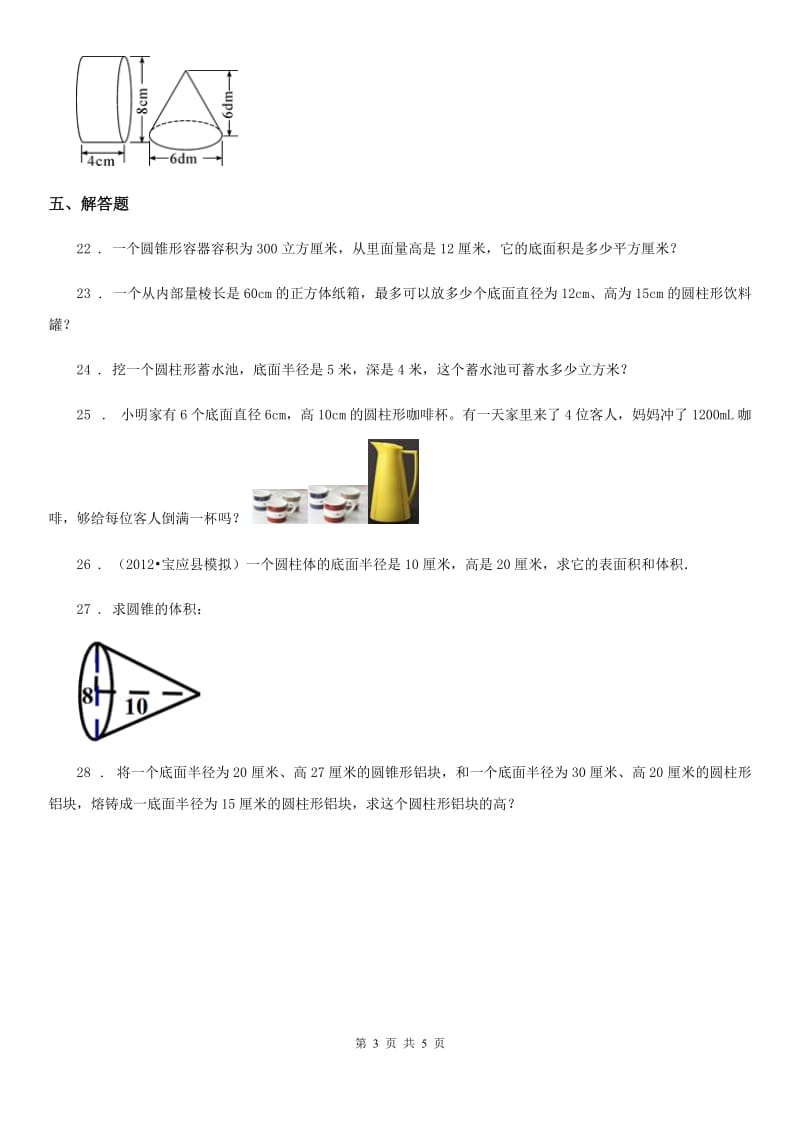 苏教版数学六年级下册第二单元《圆柱和圆锥》单元测试卷（二）_第3页