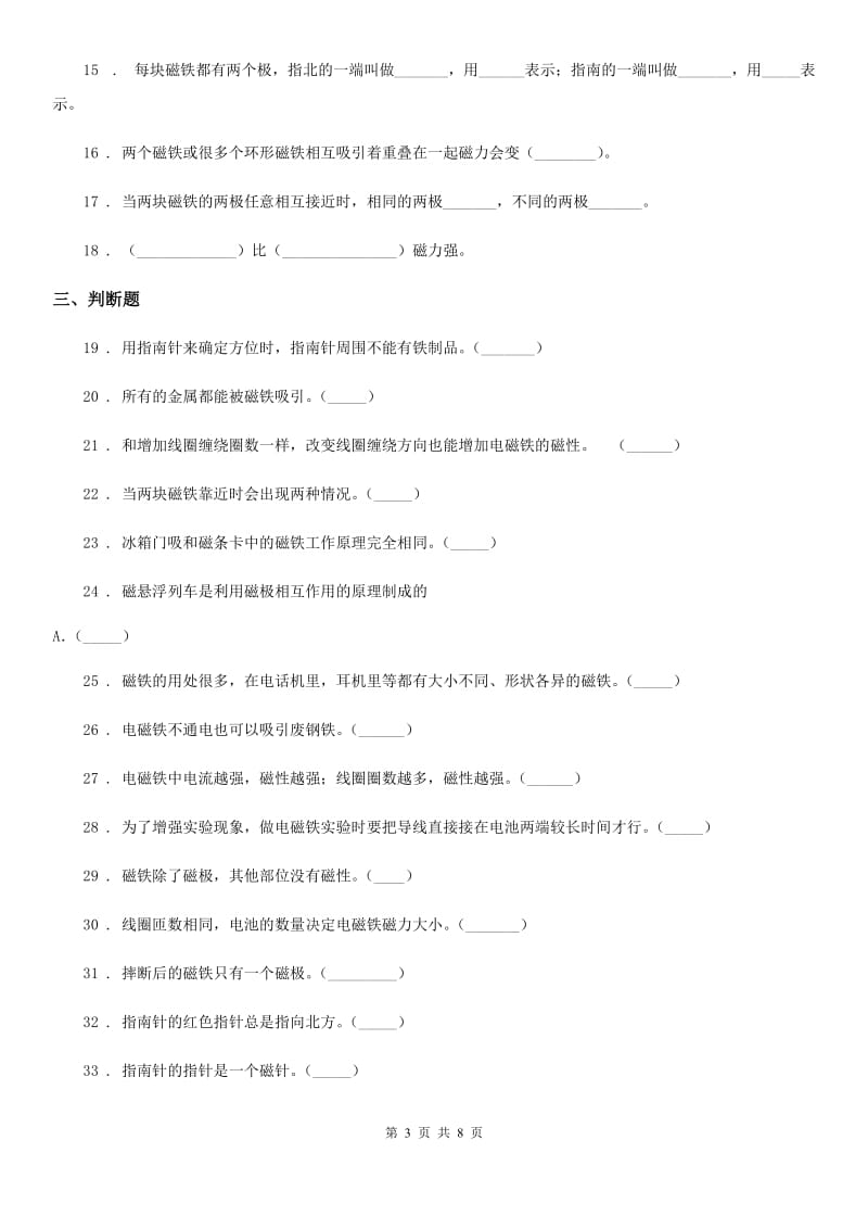 教科版科学三年级下册第四单元 磁铁测试卷_第3页