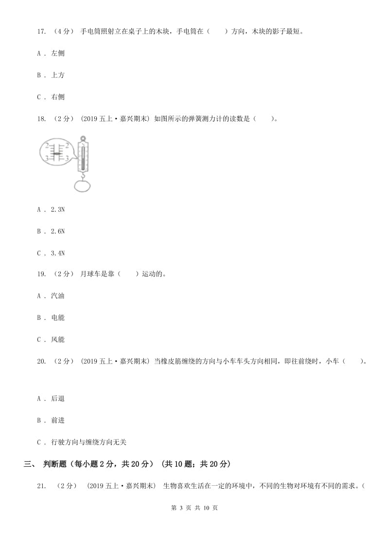 五年级科学上册期末考试试卷A卷精编_第3页