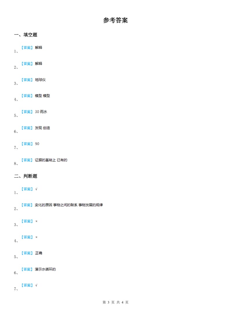 苏教版科学五年级上册第五单元 解释与模型测试卷_第3页