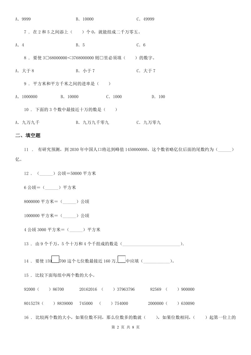 2019-2020年度人教版四年级上册第一次月考数学试卷B卷_第2页