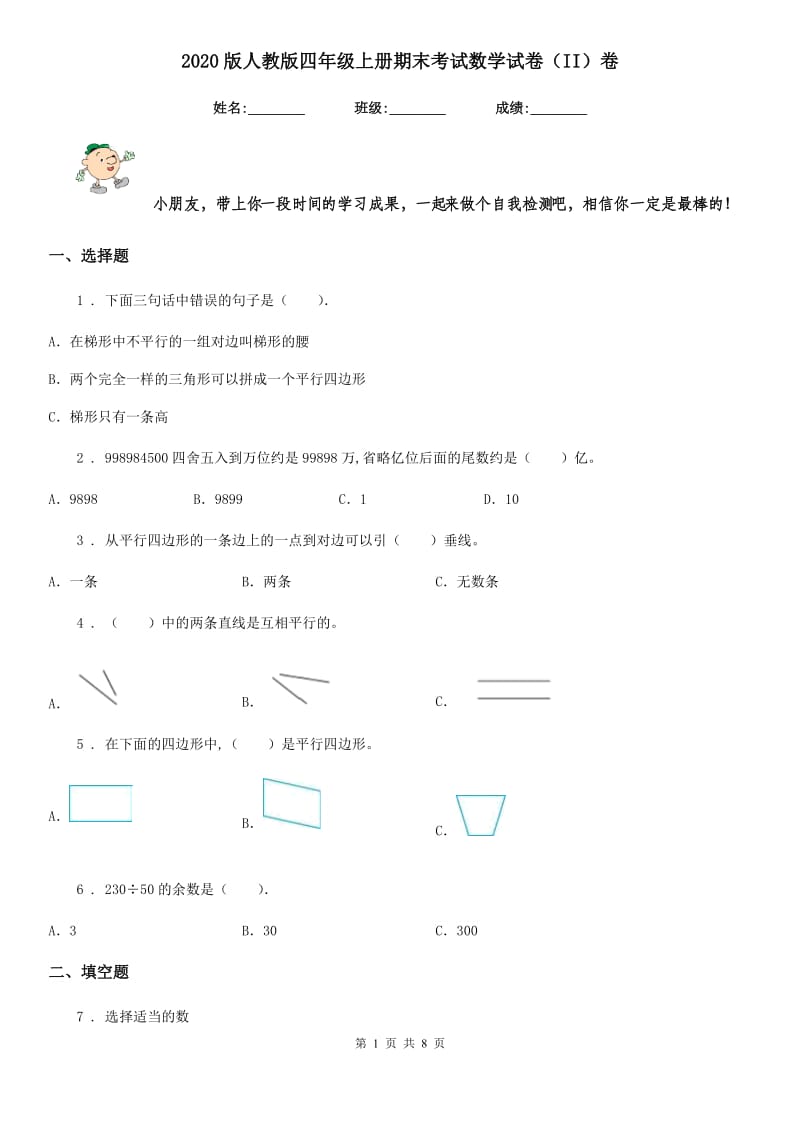 2020版人教版四年级上册期末考试数学试卷（II）卷精版_第1页