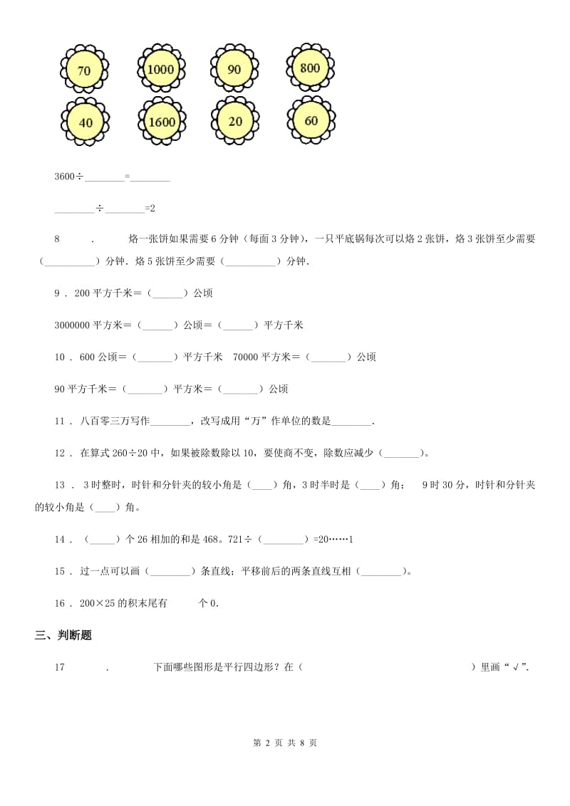 2020版人教版四年级上册期末考试数学试卷（II）卷精版_第2页