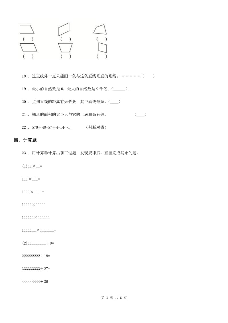 2020版人教版四年级上册期末考试数学试卷（II）卷精版_第3页