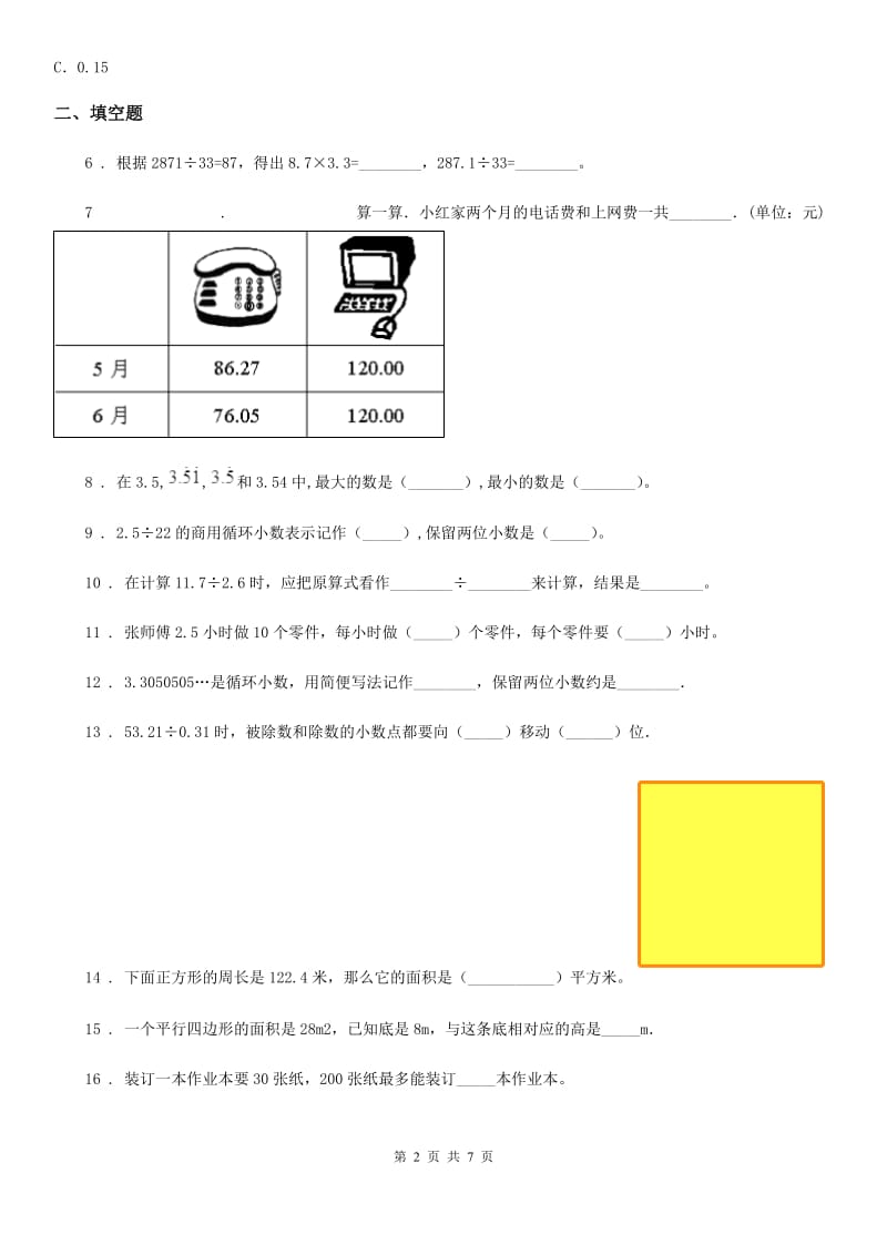 2020版人教版数学五年级上册第三单元《小数除法》单元测试卷D卷_第2页