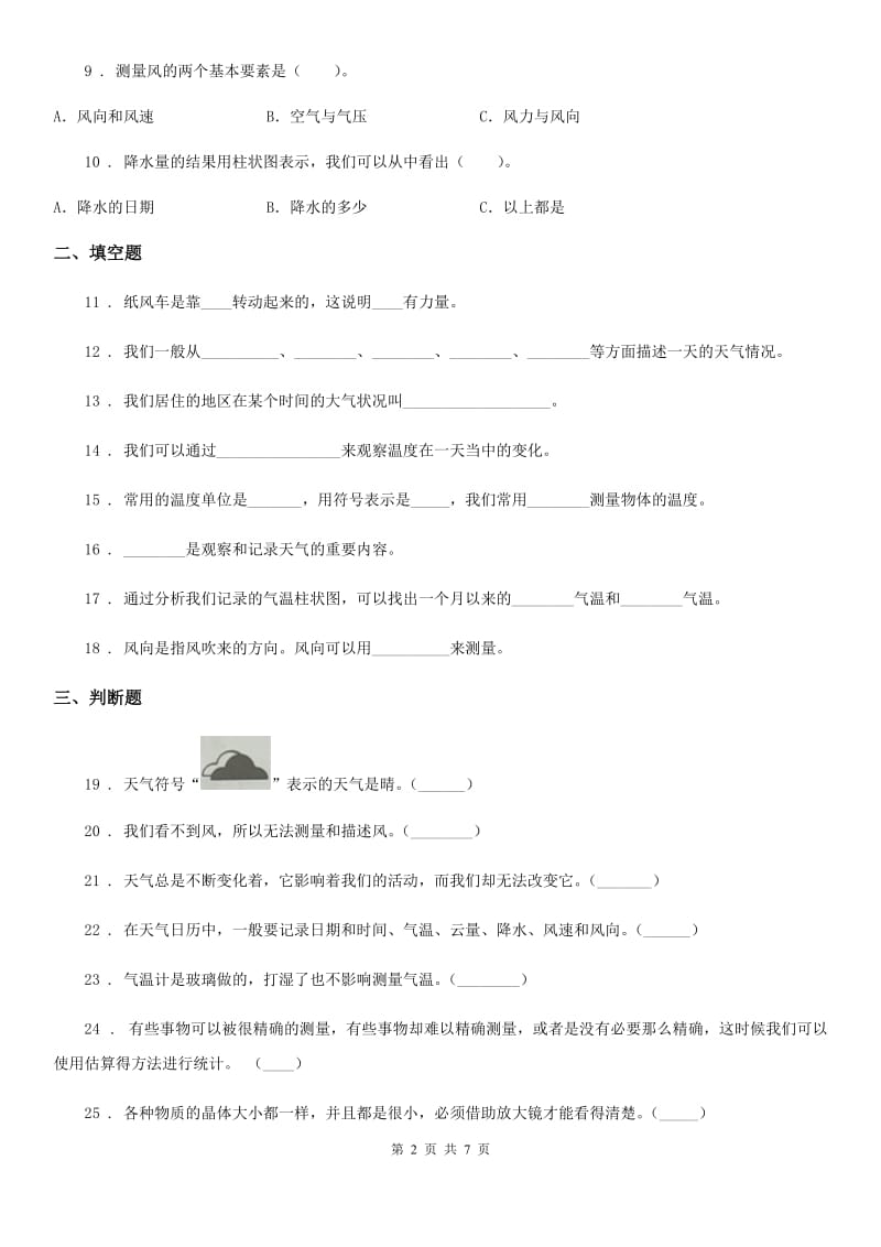 2019年教科版科学四年级上册月考测试卷（一）A卷_第2页